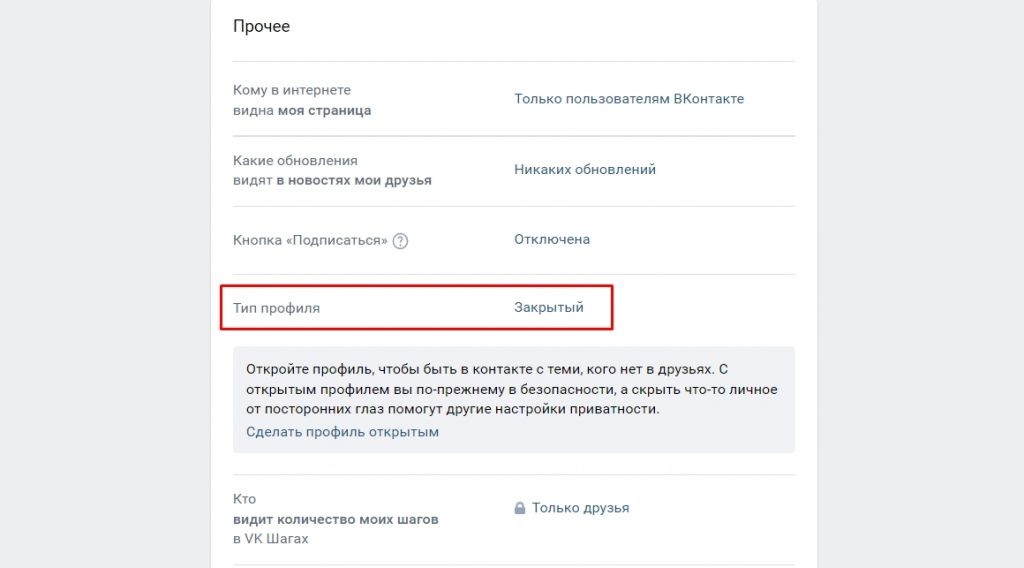 Как закрыть профиль вконтакте