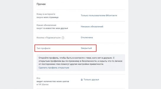 Как настроить закрытый профиль в VK для максимальной приватности